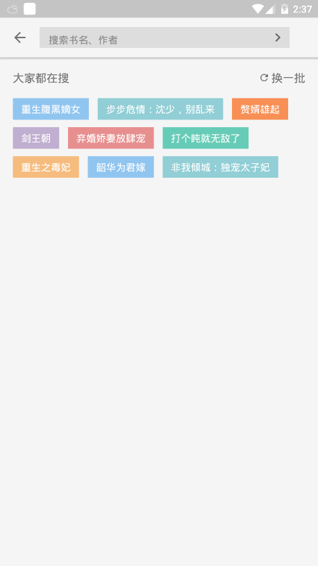 523小说v1.3.3截图2