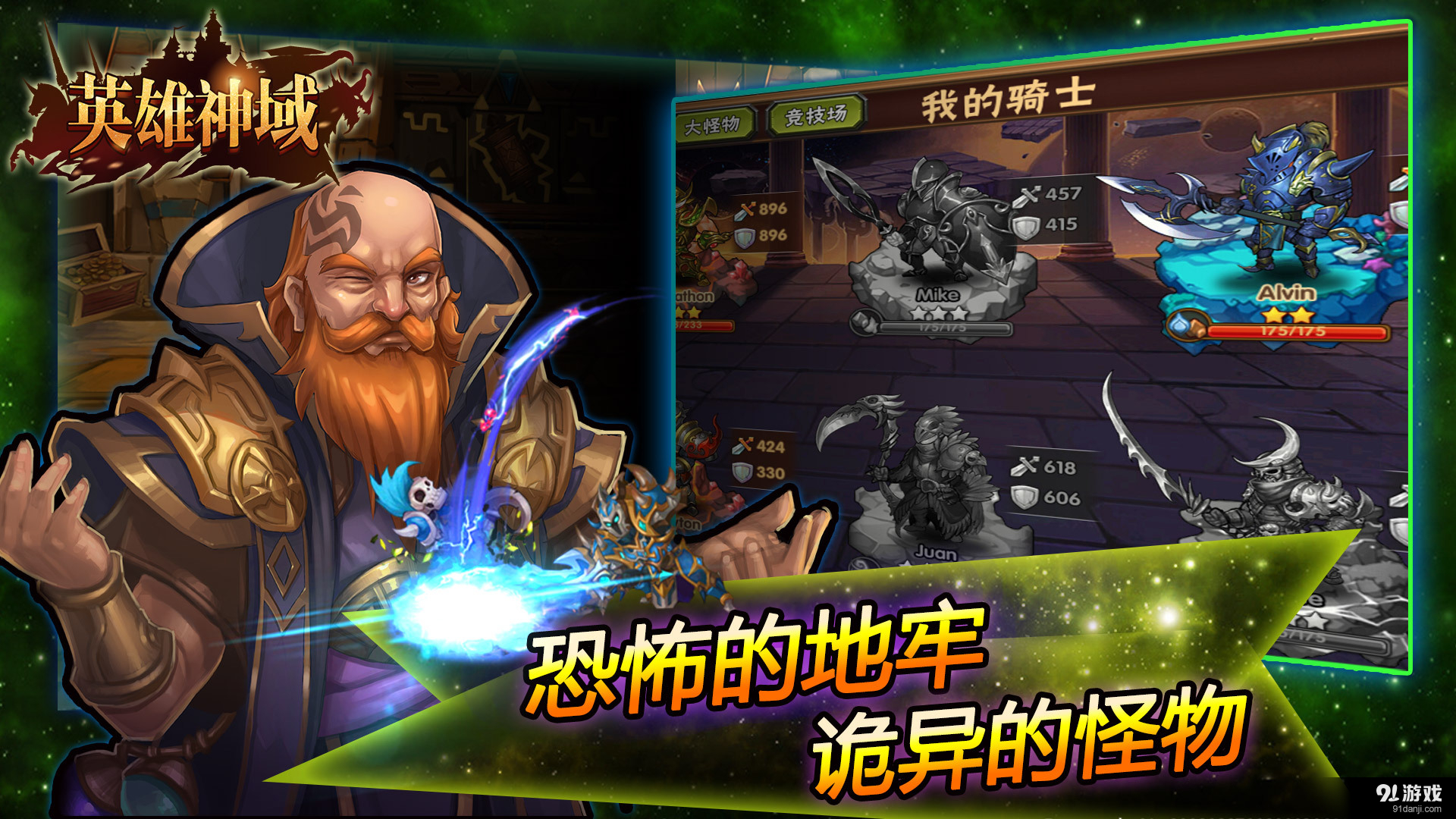 英雄神域v1.5.6截图5