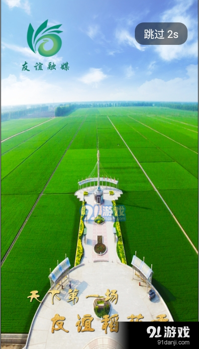 友谊融媒v3.15截图3