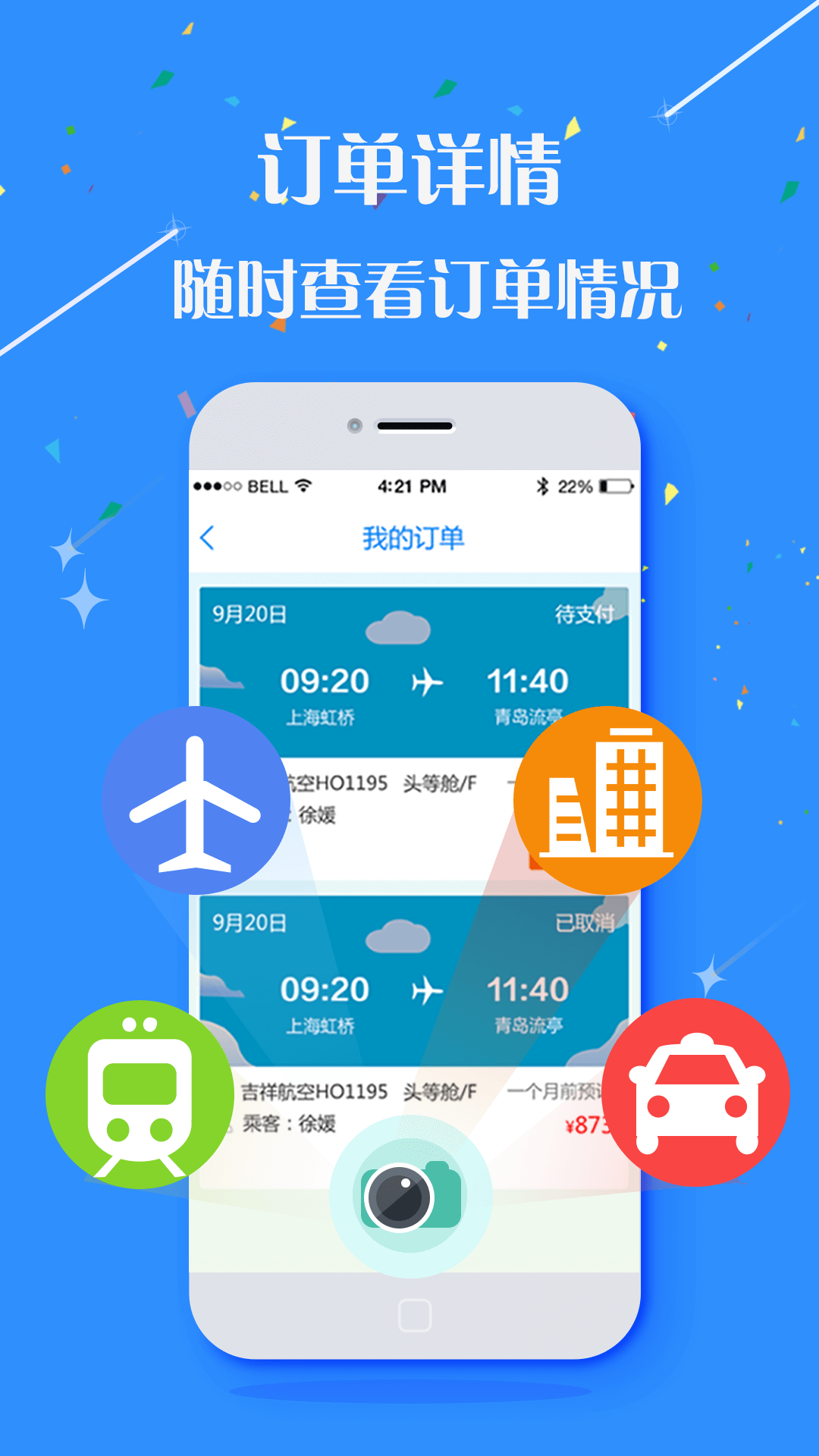 航艺商旅v2.9.5截图3