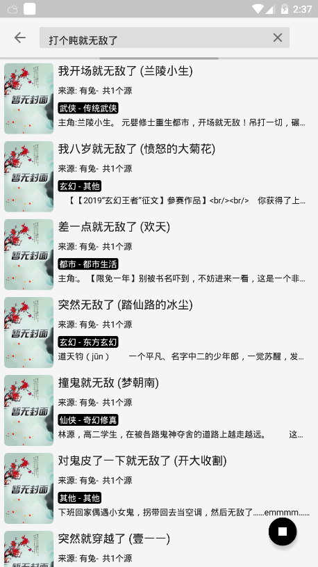 523小说v1.3.3截图4