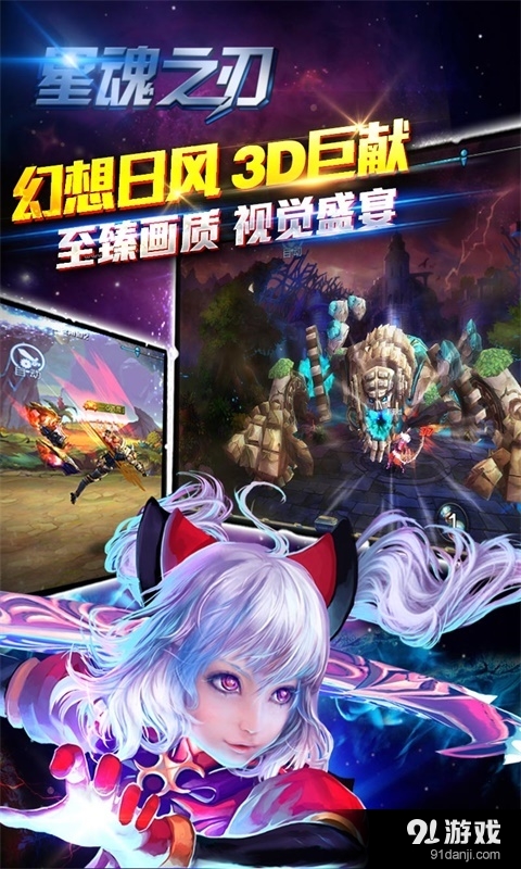 星魂之刃v1.3.0.3截图2