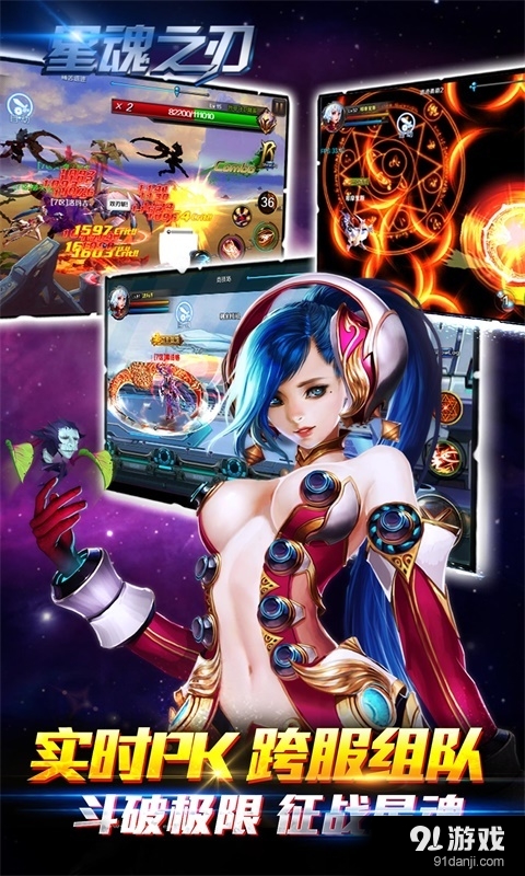 星魂之刃v1.3.0.3截图3