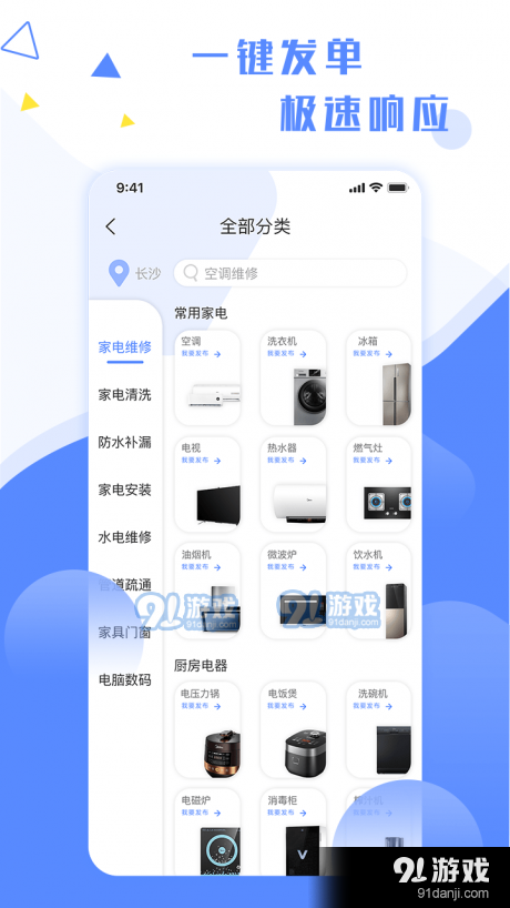 维修小哥appv1.2.4截图2