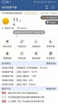西安智慧气象v2.4.12截图1