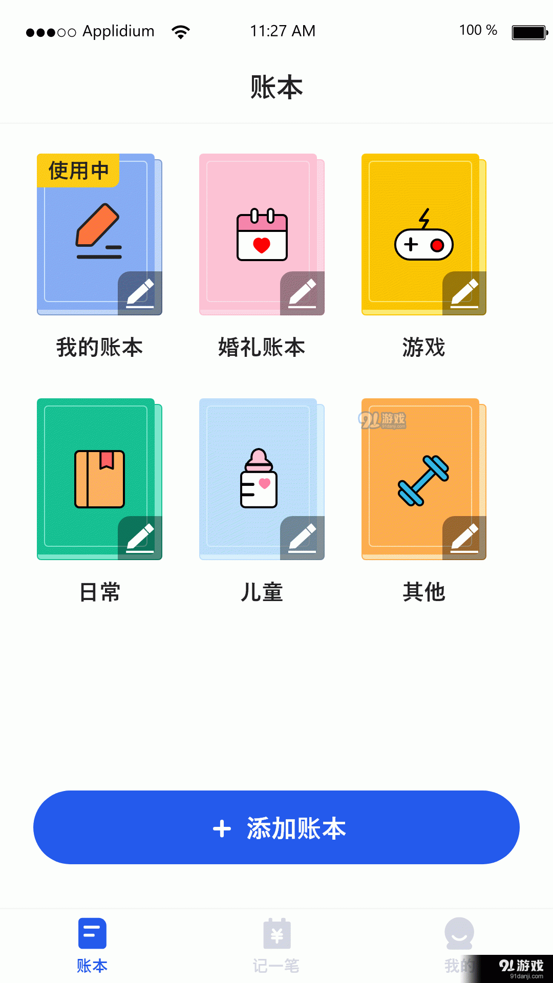 汤姆记账v1.1.6截图2