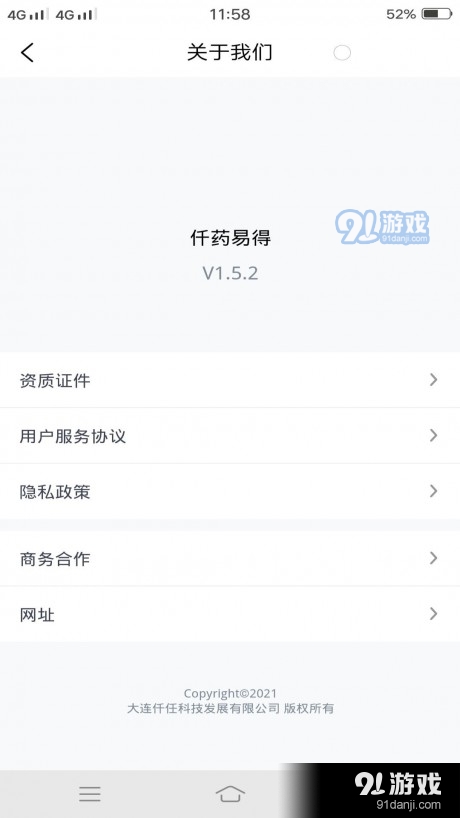 仟药易得v1.8.5截图1