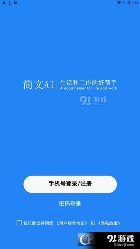 简文Ai智能助手v1.1.7截图4