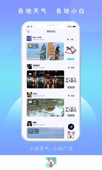 小白天气v1.4.6截图1