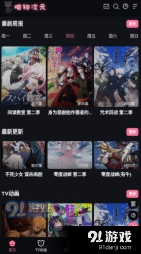 喵物次元动漫v3.3.8截图2