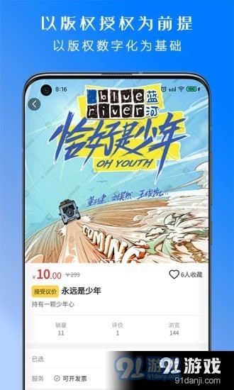 丝路版权网v1.3.32截图3