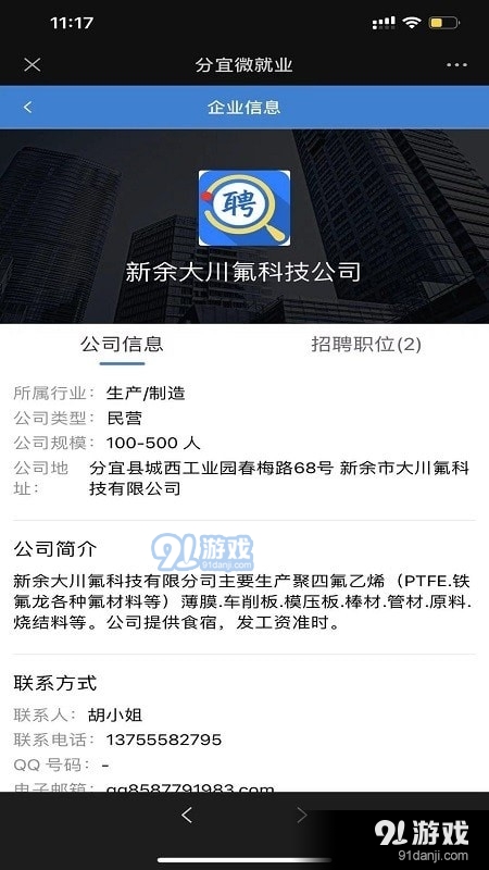 分宜微就业v1.7截图2