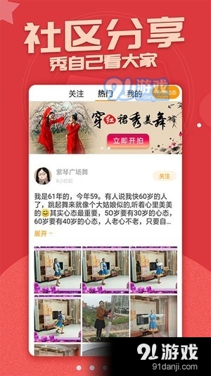 糖豆广场舞v7.7.9截图5