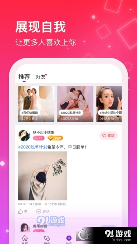 红线相亲v1.1.39截图1