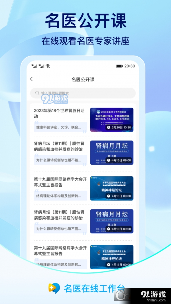 名医在线工作台v1.9.7截图1