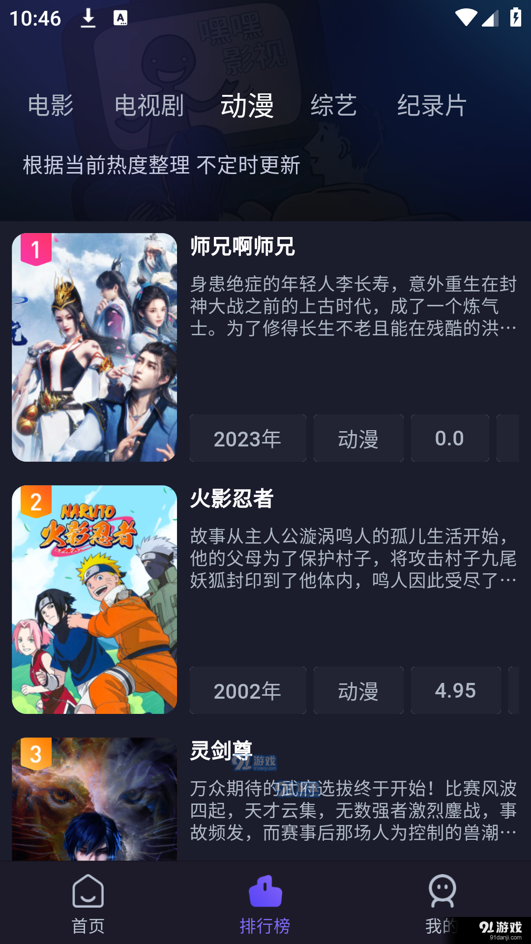 即刻追剧app免费v5.1.8截图1