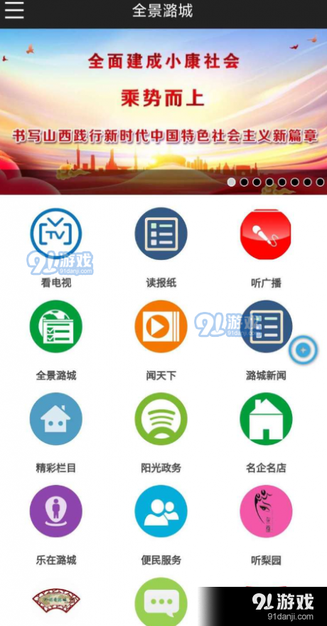 全景潞城v2.4.7截图3