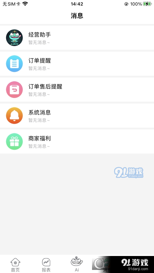 店店爆v1.1.40截图3