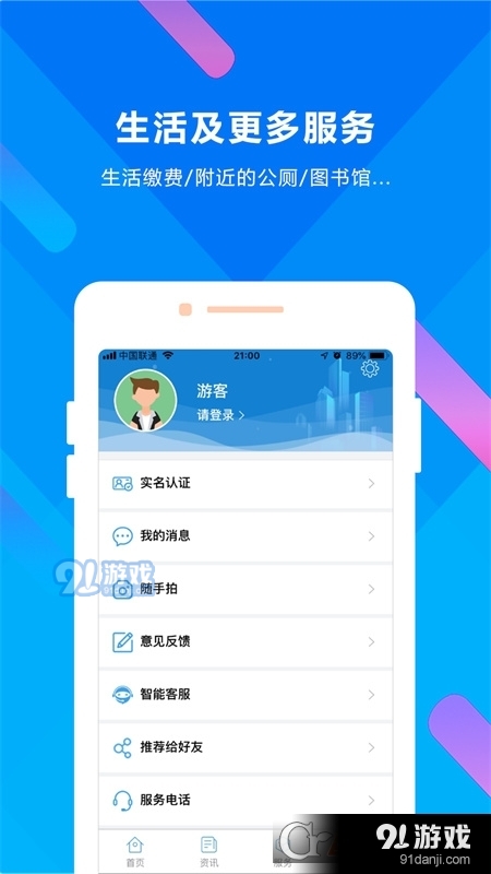 晋来办v2.4.5截图1