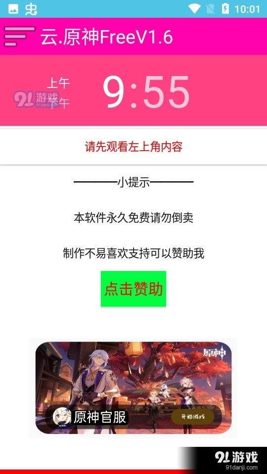 云原神Freev3.8.5截图1