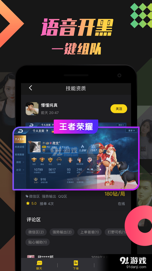 即陌同城appv2.10.8截图3