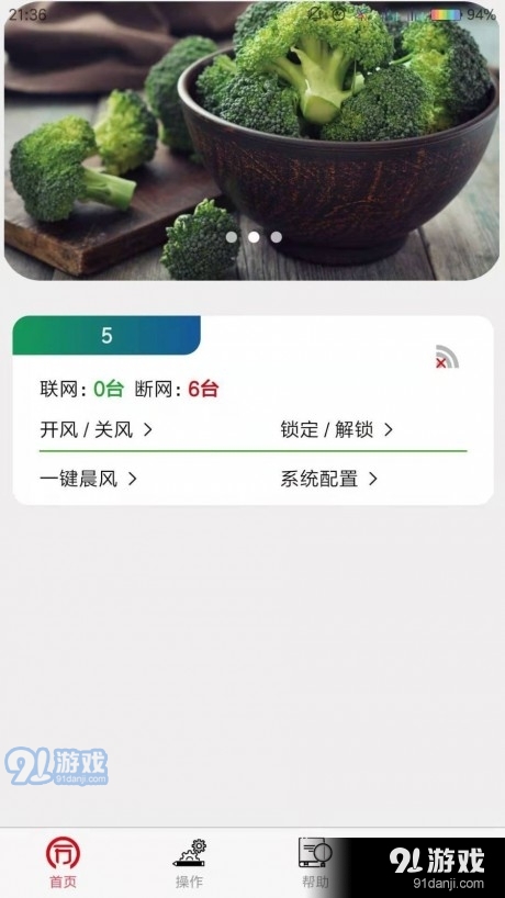 同力放风机v1.3.53截图2