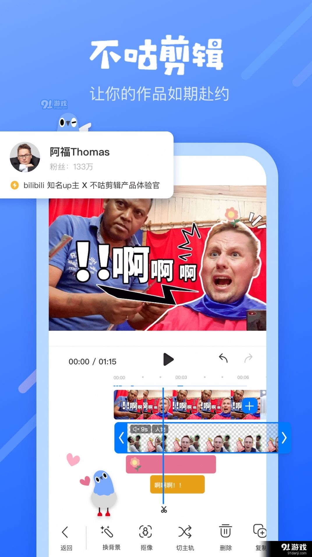 不咕剪辑视频剪辑软件v1.11.808截图4