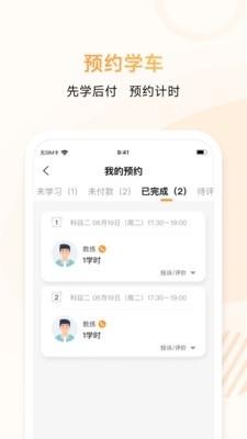 神通e学车学员端v2.1.12截图1