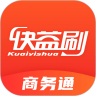 快益刷商务通v1.3.4