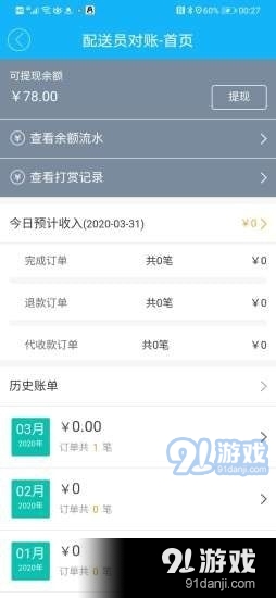 益鸽外卖配送v5.3.0624截图2