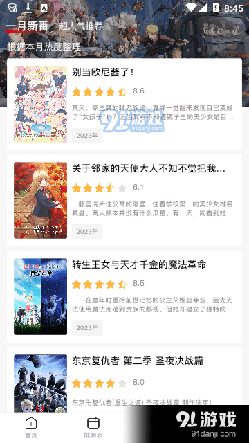 omofun动漫appv2.724截图2