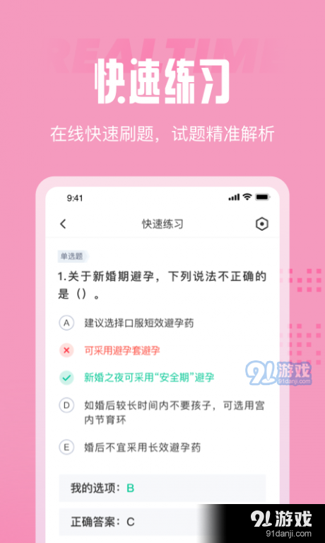 妇幼保健员考试聚题库v1.3.6截图2