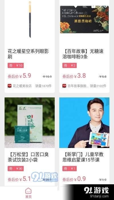 折扣商惠购v1.3.5截图2