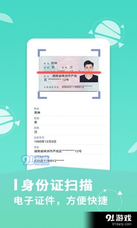 文件扫描王v3.7.9截图3