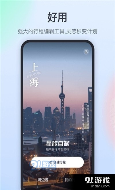 星旅自驾v1.1.6截图1