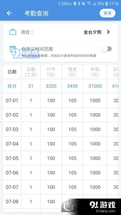 E筋工匠助手v1.1.13截图4