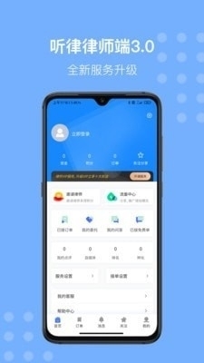 听律律师端v3.8.6截图3
