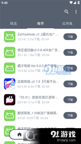 扶苏软件库v6.9截图3