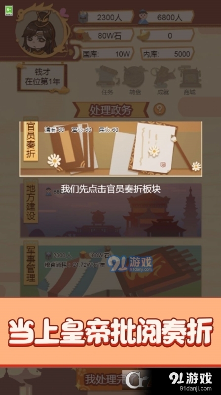 我要做国王免广告v1.1.3截图4