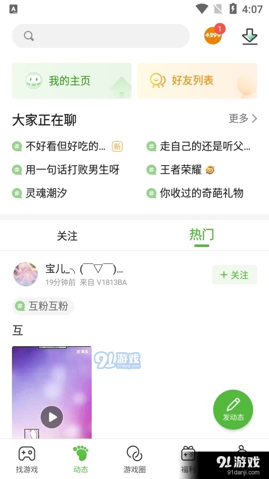 4399游戏盒正式版v7.6.0.26截图3