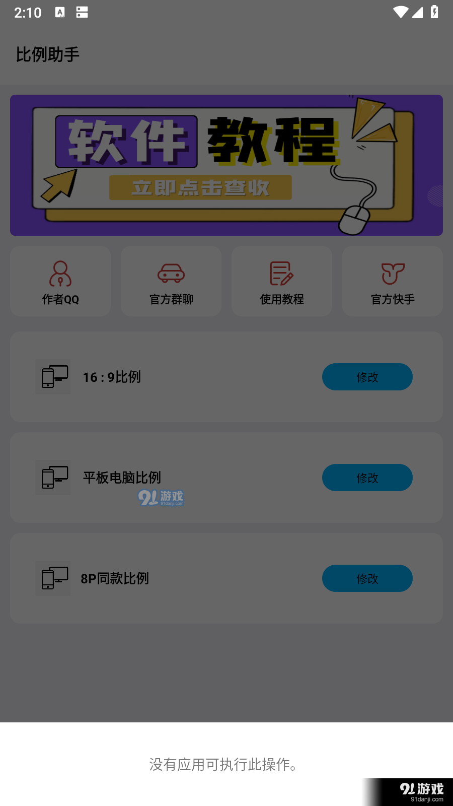 初阳比例助手v1.5截图2