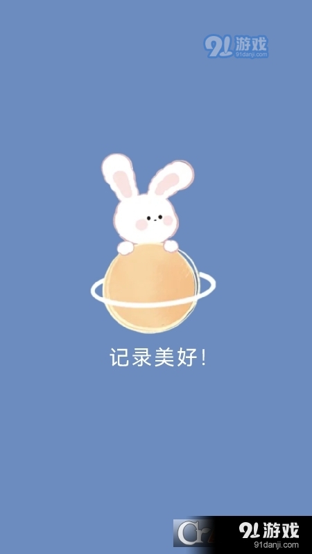 多多手帐v1.1.8截图3