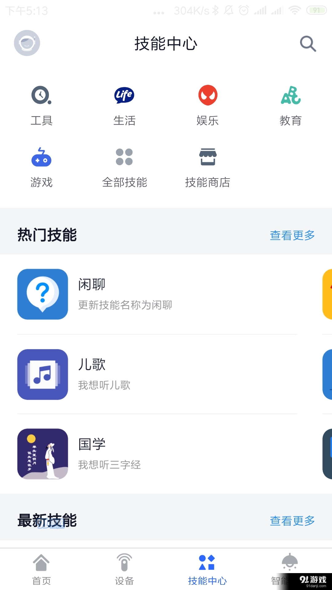 晓听乐连v3.11.11截图4