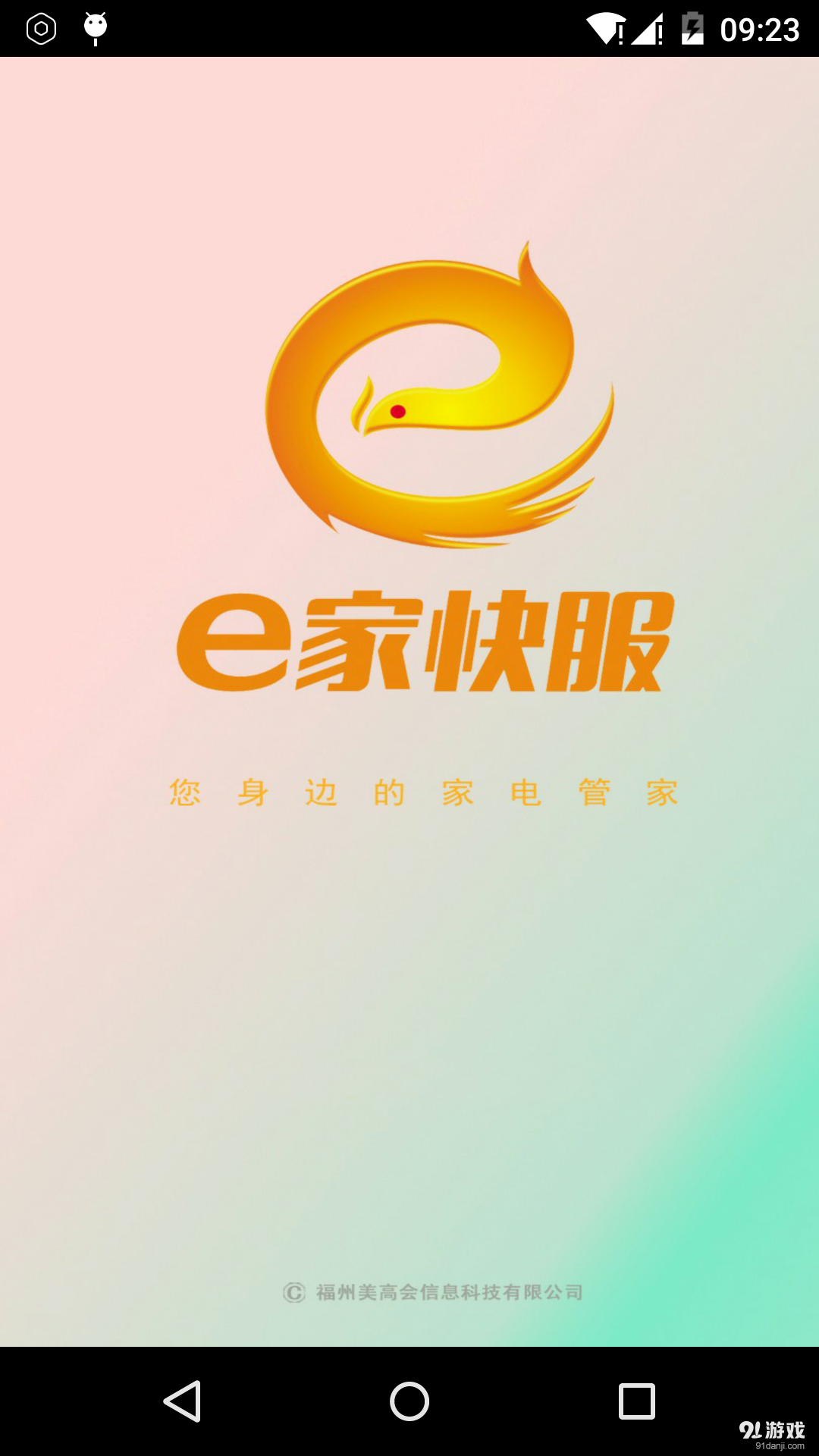 e家快服v1.3.24截图1