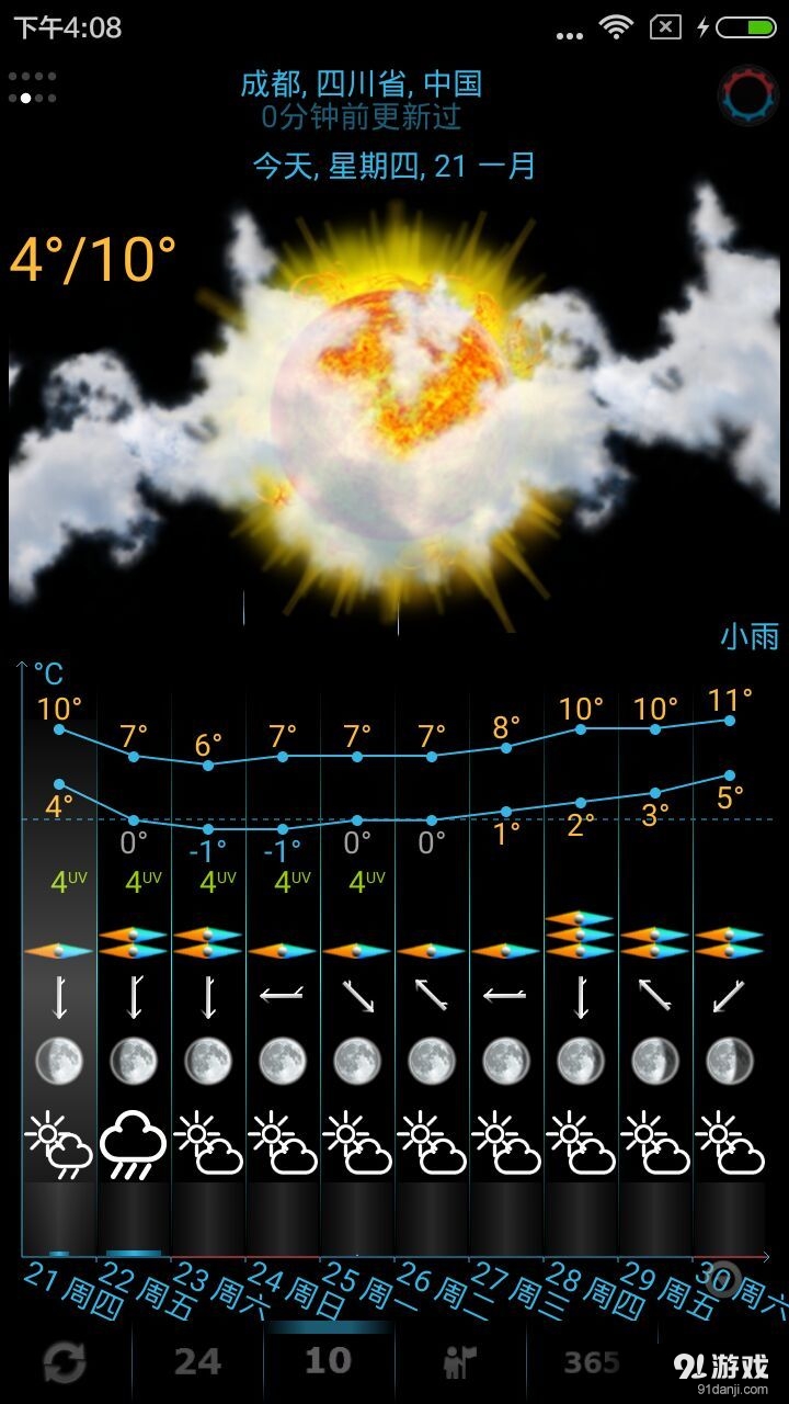 实况天气v5.7.11截图2