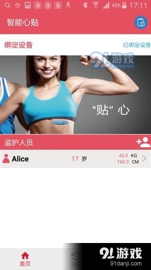 智能心贴v1.4.12截图2