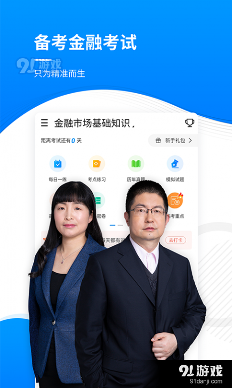 金融考证准题库v4.78截图1