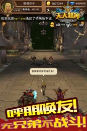 天天超神v0.4.4截图2