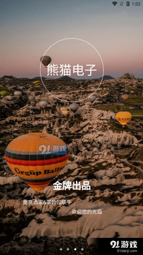 熊猫e生活v2.3.8截图3