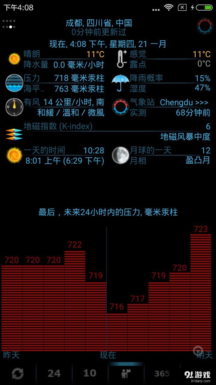 实况天气v5.7.11截图3